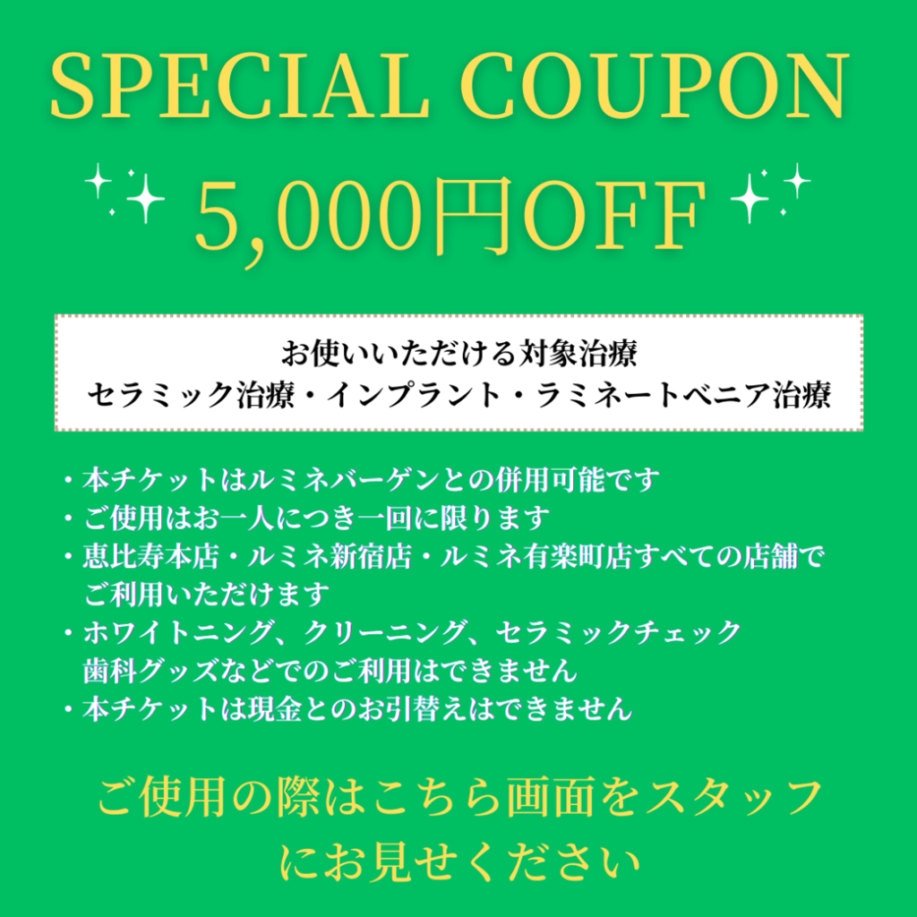 5000円offLINEチケット