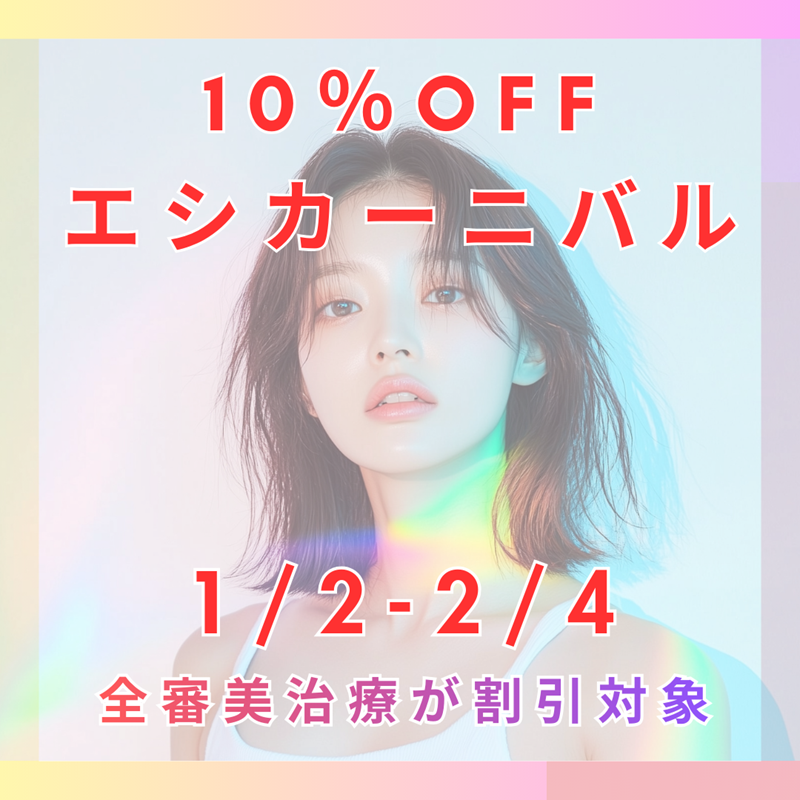 エシカーニバル